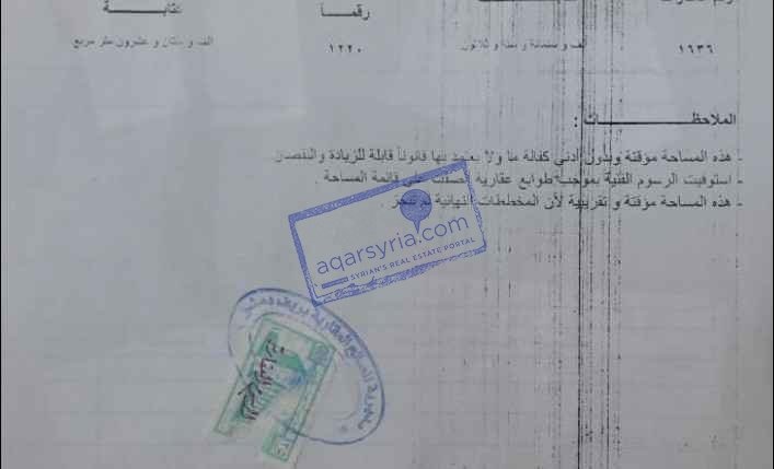 أرض للبيع في ريف دمشق على الشارع العام 1220 متر