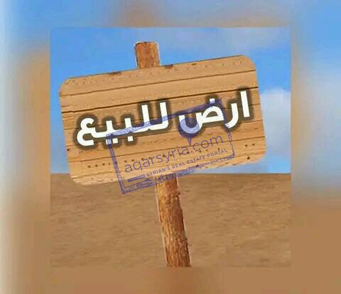 للبيع أرض في الحويز مساحة 3 دنوم ونص – جبلة