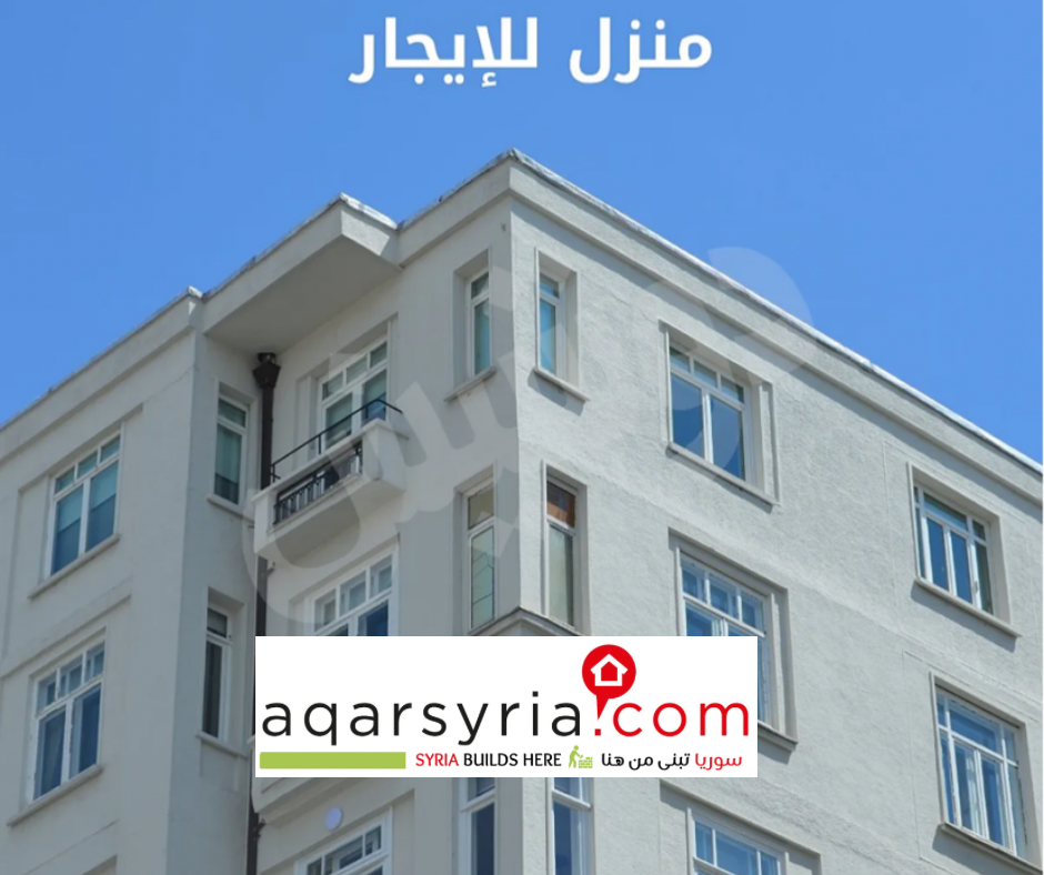 شقة ولا اروع بحمص وغير مفروشة