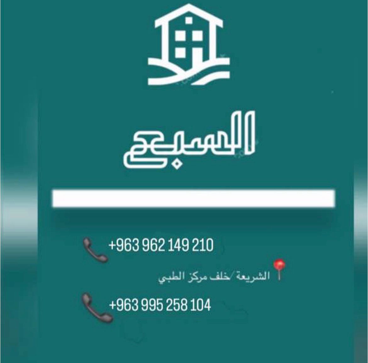 مكتب السبع للعقارات مكتب السبع للعقارات